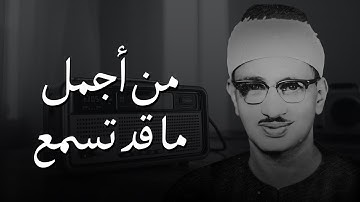 تلاوة خيالية تهدئ الروح وتبعث الطمأنينة للشيخ المنشاوي  من سورة الفتح والحجرات وق  جودة رائعة 🎧