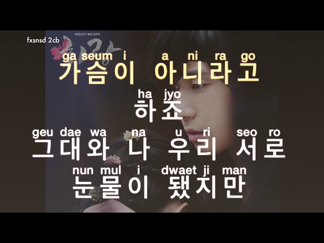 [KARAOKE] HYOLYN - Become each others' tears (서로의눈물이되어) [hwarang] class=