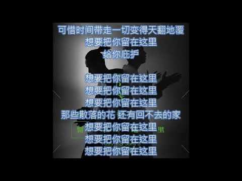Tizzy T Jony J想把你留在这里