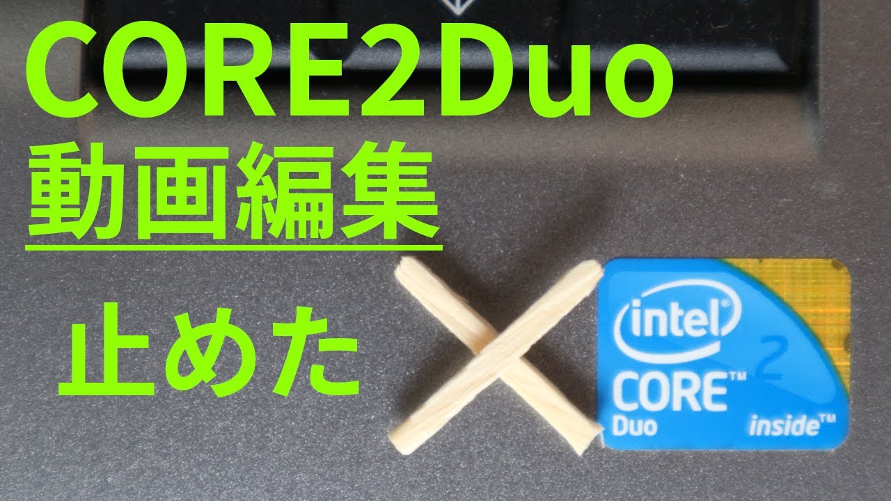 Core2duo おじさん