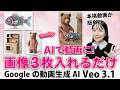画像3枚で動画完成!?Google新型AI「Veo 3.1」が神アプデ。高画質＆縦型対応でプロ級の仕上がりに！