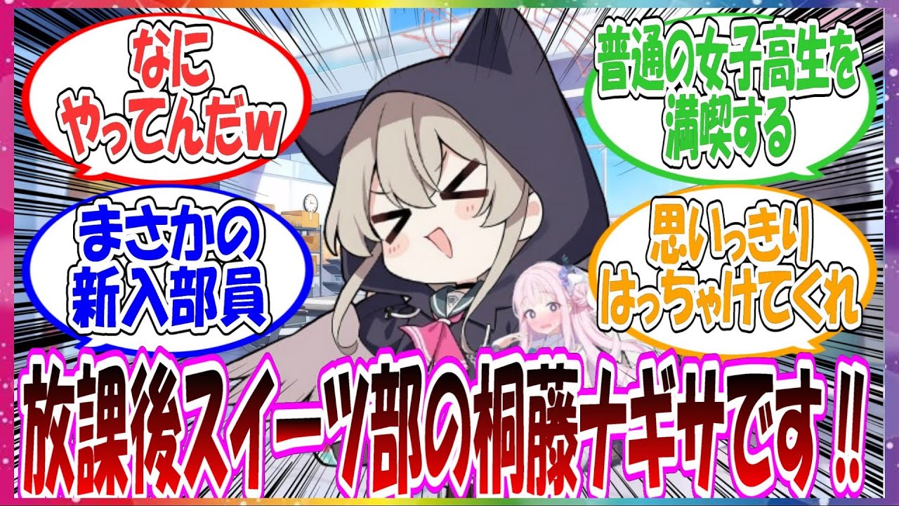 ここだけナギサが放課後スイーツ部に入って普段伸ばせない羽を思いっきり伸ばしまくる世界線に対する先生方の反応集【ブルアカ・総集編】