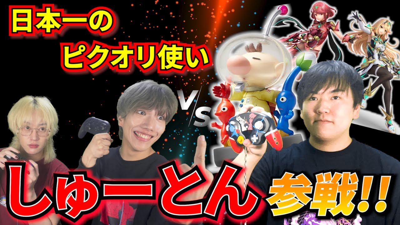 【スマブラSP】日本一のピクオリ使い