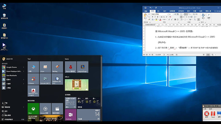 Windows 10 英雄聯盟 EUW, NA 等安裝問題 : Mircosoft Visual C++ 2005 教學影片 - 天天要聞