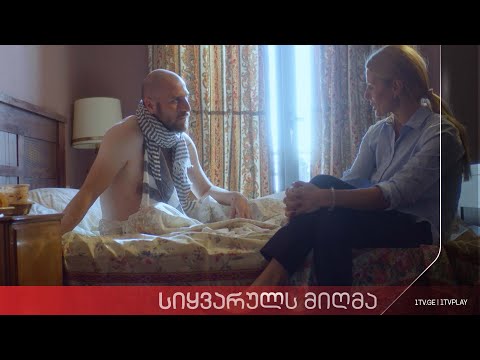 „სიყვარულს მიღმა“ - სეზონი 2, ეპიზოდი 26