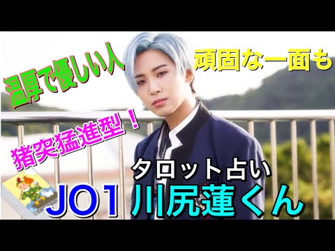 JO1 川尻蓮くん！常にJO1を考え動き回る人だった！肩の荷を下ろすことも必要