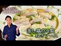 【中国料理の巨匠】しっとりジューシー蒸し鶏の冷製葱ソース