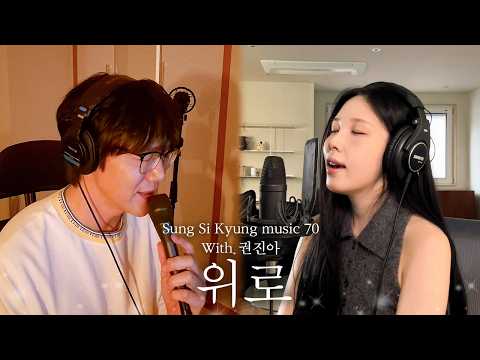 [성시경 노래] 70. 위로 (With.권진아) l Sung Si Kyung Music - ytrend · 유튜브 댓글 분석 🧭