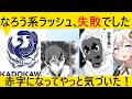 KADOKAWA、なろう系依存のせいで決算がとんでもないことになっていた…