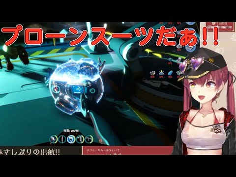 プローンスーツでテンション爆上げして早くも力に溺れ始めるマリン船長【ホロライブ切り抜き】