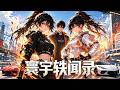 💥全集畅享|《寰宇轶闻录》 | 意外离世闯入地府,不投胎反倒入职阴间编制,逆袭成为修正传说的天命之药!#漫剧 #热血