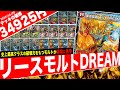 【デュエキングDreaM】モルトの常識を覆す最強のドラグナー《夢双龍覇モルトDREAM》が環境デッキを全て破壊したので紹介【フェアリーch】