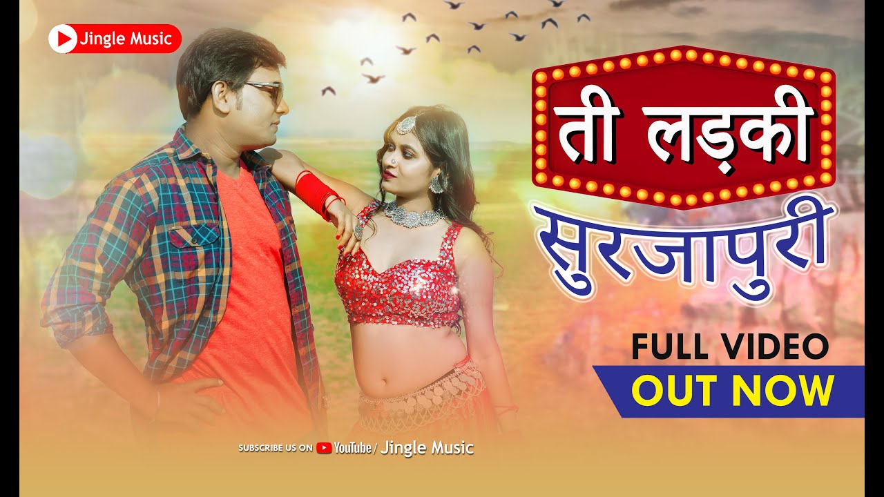 Te Ladki Surjapuri ते लड़की सुरजापूरी - Official Surjapuri Song |Vikas  Kumar@khushboouttamofficial - YouTube