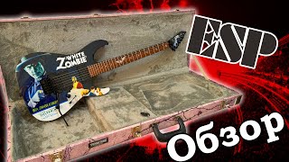 ESP LTD WHITE ZOMBIE - РАЗВОД ФАНАТОВ МЕТАЛЛИКИ