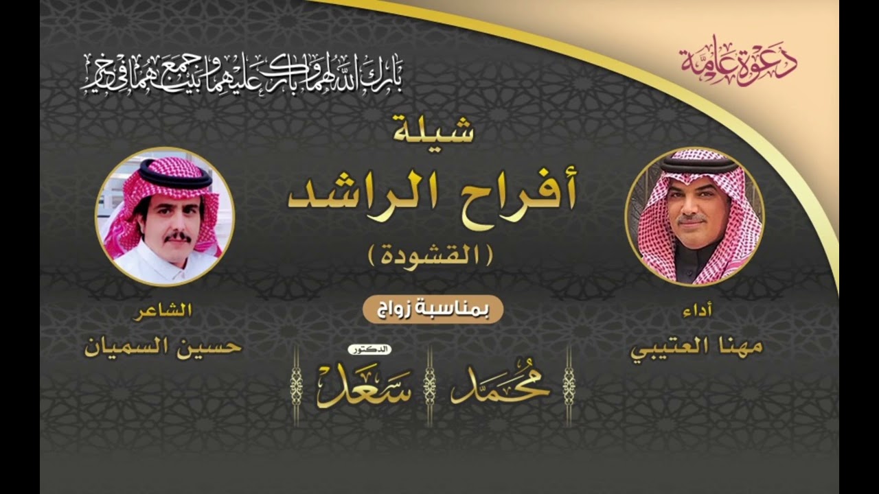 افراح الراشد