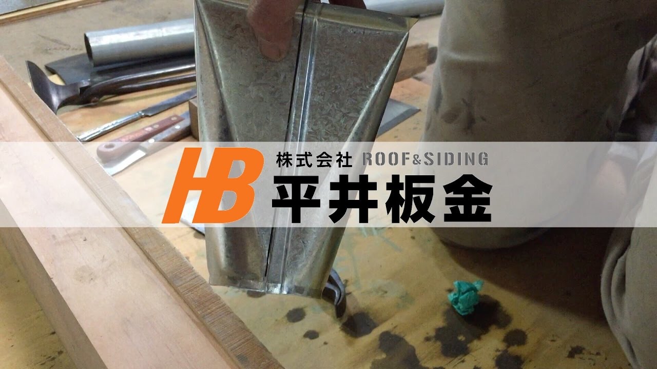 建築板金2級技能士の制作編【集水器まで】