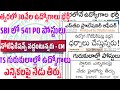 👌TS గురుకులాల్లో ఉద్యోగాలు | త్వరలో 30వేల ఉద్యోగాలు భర్తీ | SBI PO జాబ్స్ | ఎన్నికలపై నేడు తీర్పు