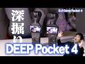 【速報】あなたの知らないPocket 4!大人気カメラを深掘り解説!「DJI Osmo Pocket 4」
