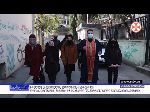 მირქმის დღესასწაული \"ლამპრობის\" ძველი წესის დაცვით აღინიშნა