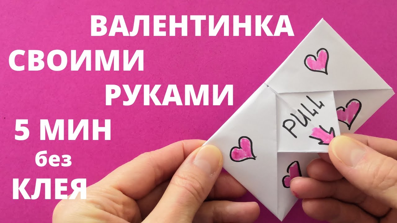 Поделки для детей🎈Как сделать валентинку ❤️ на английском | Подарок маме на день святого Валентина