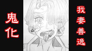 鬼滅の刃鬼化善逸漫画 Mp3 鬼滅の刃鬼化善逸漫画 Mp3