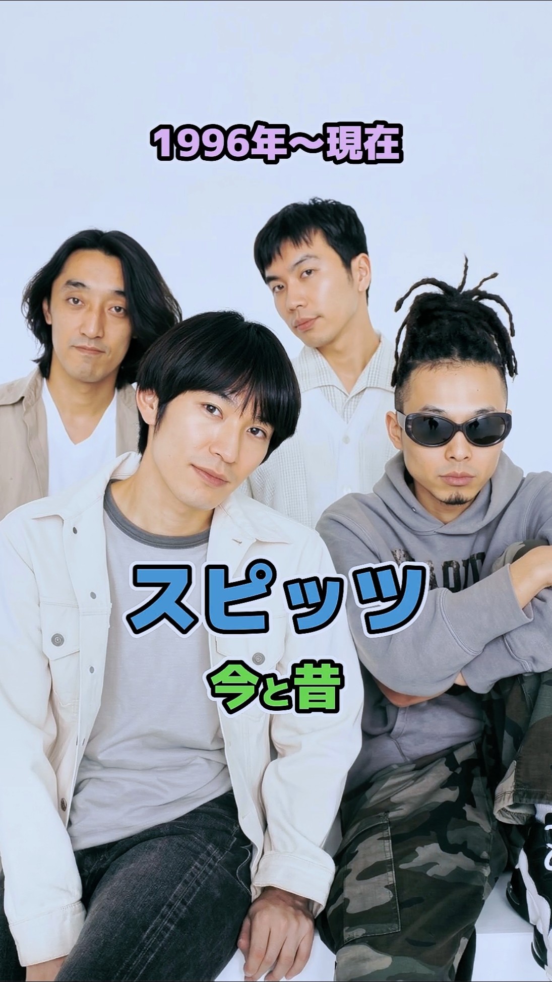スピッツの今と昔】「1996年〜現在」 - YouTube