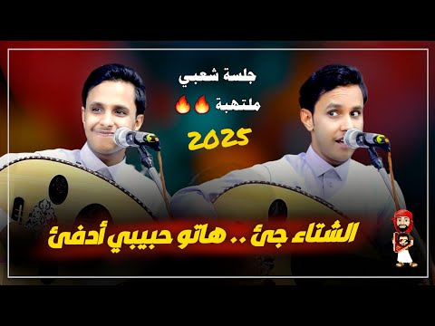 جديد اصيل علي ابوبكر 2025 الشتاء جيى هاتو حبيبي ادفى شعبي
