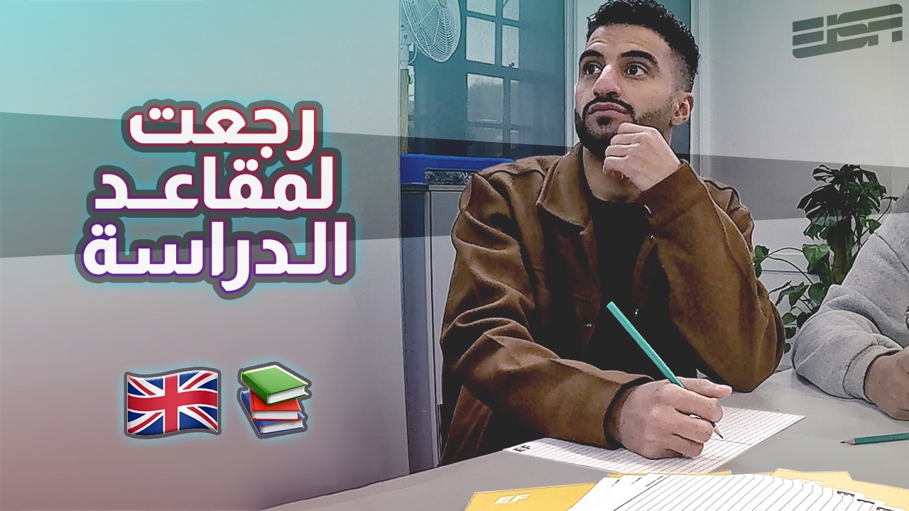 أول يوم دراسي في بريطانيا 🇬🇧 📚