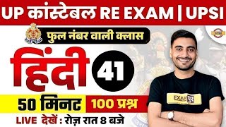 UP POLICE RE EXAM HINDI CLASS | UP CONSTABLE RE EXAM HINDI PRACTICE SET BY VIVEK SIR