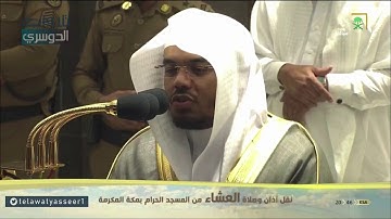 بأروع التلاوات وأخشعها~يتلو الشيخ ياسر الدوسري سورة الإنسان في عشائية بديعة