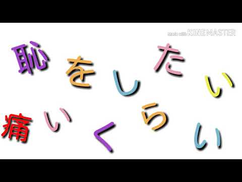 【東方MV】乙女解剖MV作ってみた