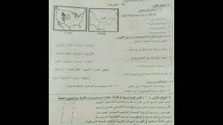حل امتحان محافظة الغربية الصف الثالث الاعدادي ترم ثاني ٢٠٢٣