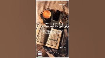قران كريم حامد الغامدي سورة الشعراء (ولا تخزني يوم يبعثون)#قران_كريم #قران #قرآن