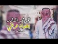 شيلات عراقيه الجوهر النادر بصوت عراقي جديد حصريا 2021 شيلات عراقيه الجوهر النادر بصوت عراقي جديد حصريا 2021