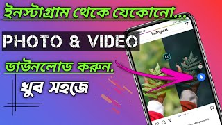 How To Download Instagram Photos And Videos | Instagram photo Download Tricks | Iconic-Tips | screenshot 4