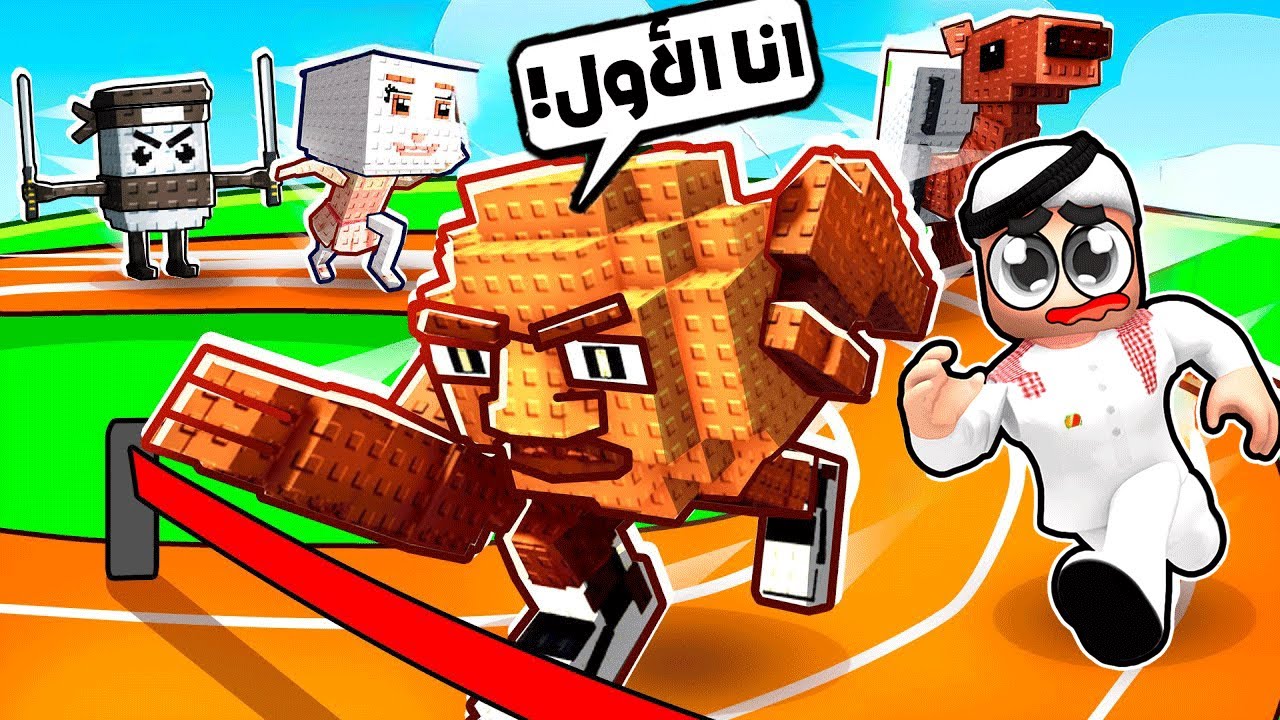 سويت سباق مع شخصيات برين روت! 😎💪🔥