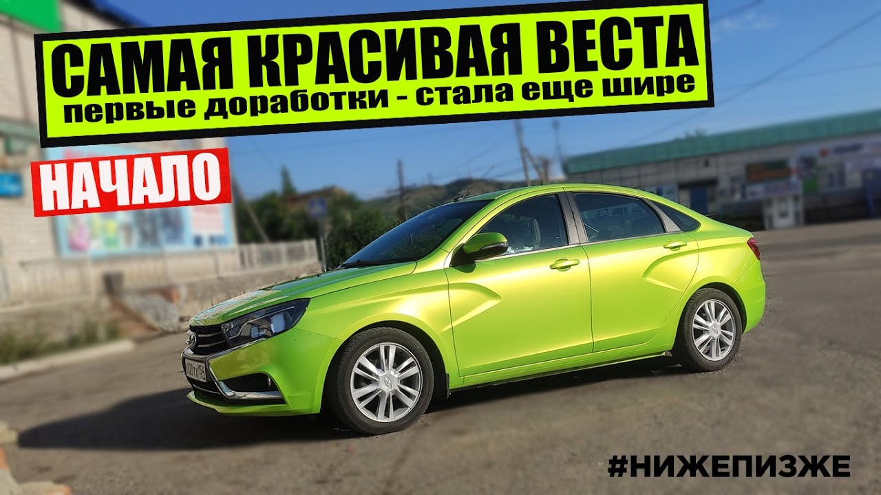 Лада веста занижение