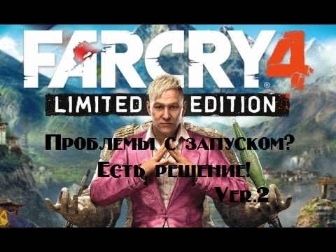 Видео: Ver.2|Far Cry 4|Почему не запускается?|Решение проблем|+Ссылка|Смотреть описание|1080p|