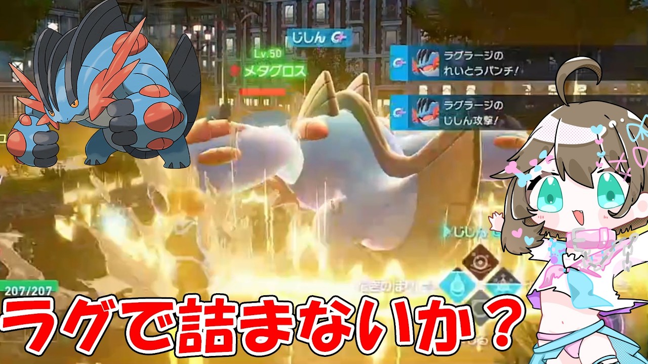 【ポケモンZAランクバトル】フルパワー！力で押し切るメガラグラージが熱い