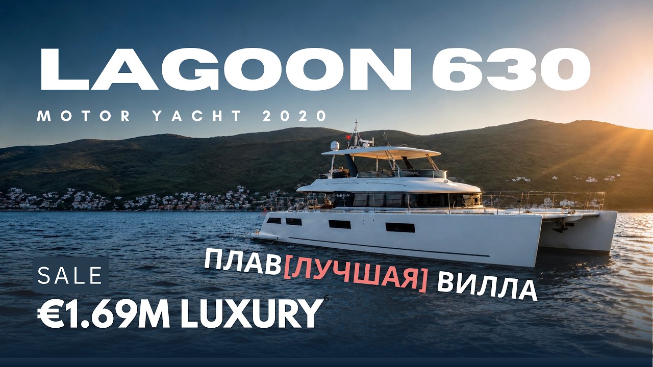 ⁣Заменит любую ВИЛЛУ! Lagoon 630 MY For Sale | €1.69M Luxury Catamaran Tour
