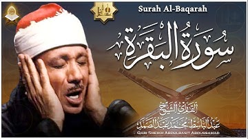 سورة البقرة الشيخ عبدالباسط عبدالصمد شفاء ونور وبركة وحفظ من الشيطان Surat Al Baqarah Abdul Basit