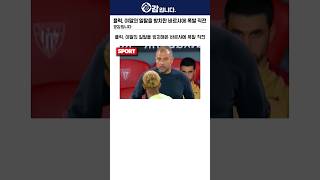 플릭, 야말의 일탈을 방치한 바르샤에 폭발 직전