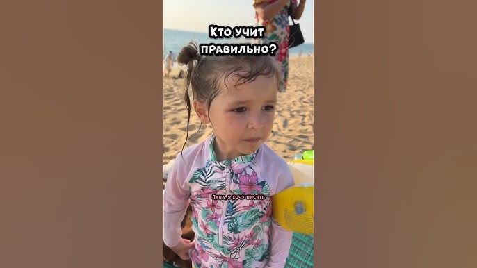 дочка писяет 