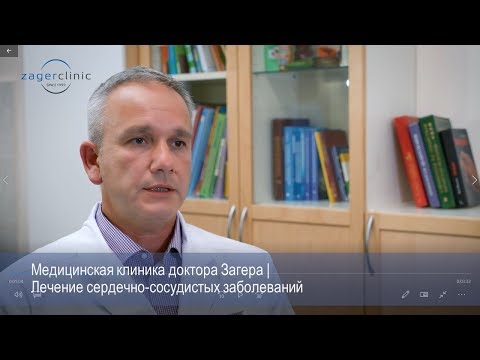 Лечение сердечно-сосудистых заболеваний,