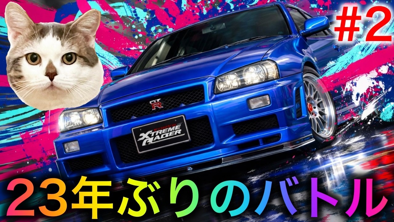 【首都高バトル】ついに発売!! PSでは23年ぶり!!このバトルで世界を救う!?-2　#首都高バトル #首都高 #バトル #ps5pro #ps5