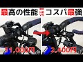 【ロードバイク】レックマウントと激安マウントを徹底比較。アマゾンで最安(500円)の格安マウントは本当におすすめできる商品なのか紹介。【REC-MOUNTS】