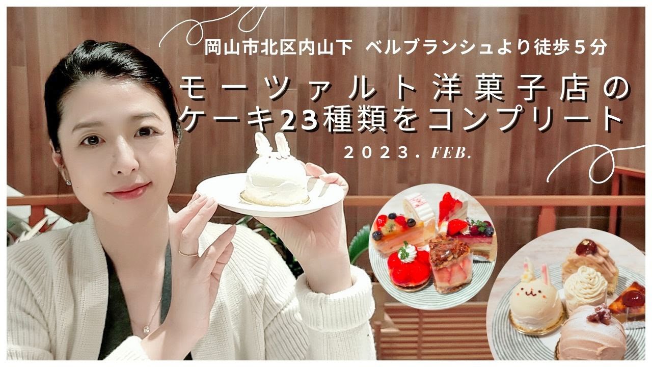 モーツァルト 洋菓子 店
