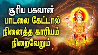 SURYA BHAGAVAN POWERFUL SONG | SURAYA NARAYAN TAMIL SONG | BEST TAMIL DEVOTIONAL SONGS