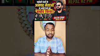 Indian Politics Vs Nepal | Balen Shah Said To India 😇 | India Politics | Anapad Neta | Indian leader
