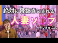 【業界初!】サービスに納得できなければ返金保証!ほんとに満足できるのか?潜入調査!